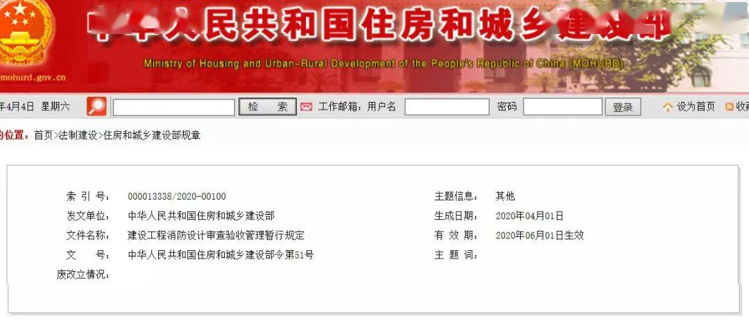 重磅!住建部消防新规6月1日起施行!!