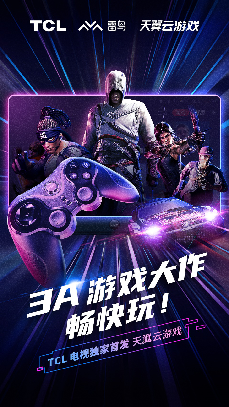 准独角兽雷鸟科技联合中国电信天翼云游戏，共同打造大屏游戏新体验