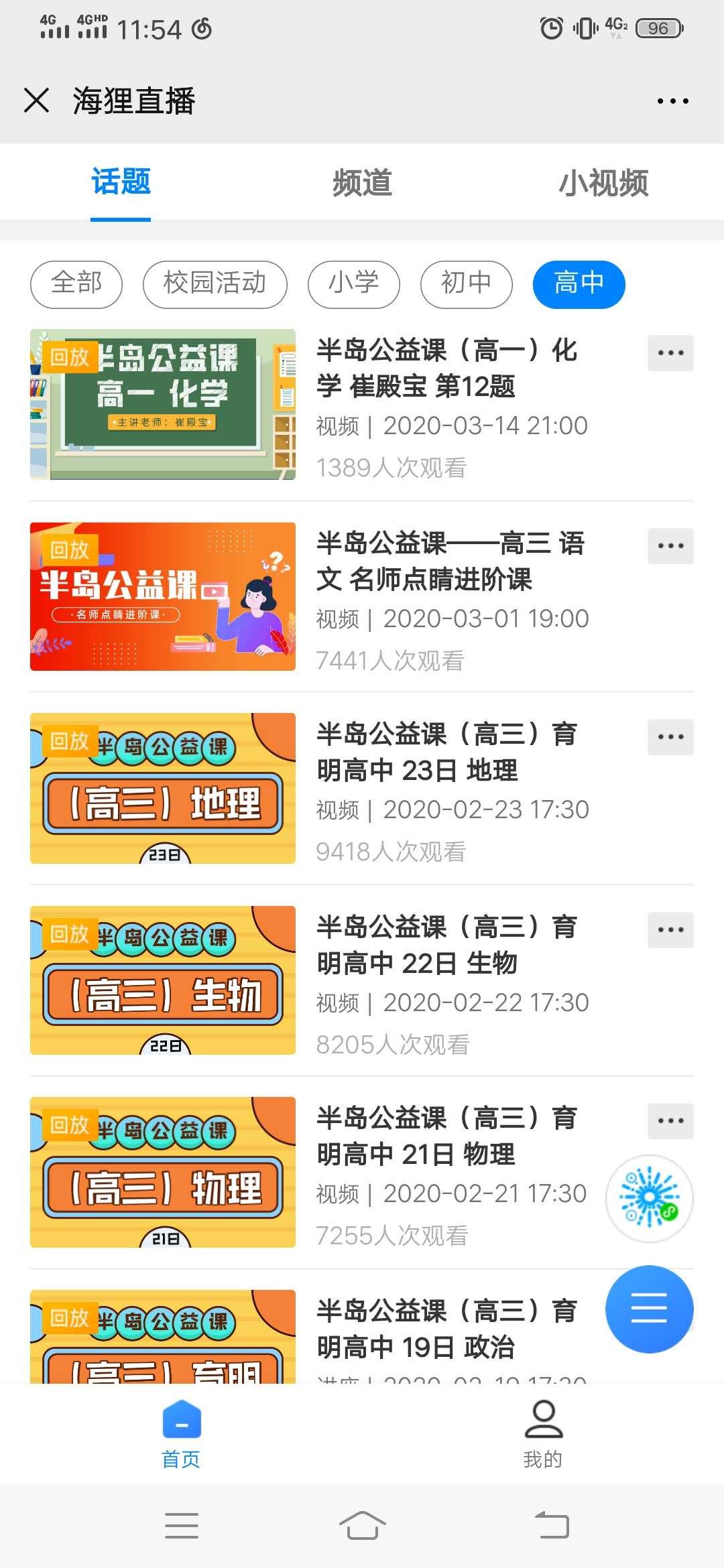 #直播#大连各中小学名师当主播已仨月！应试学习干货都在这→
