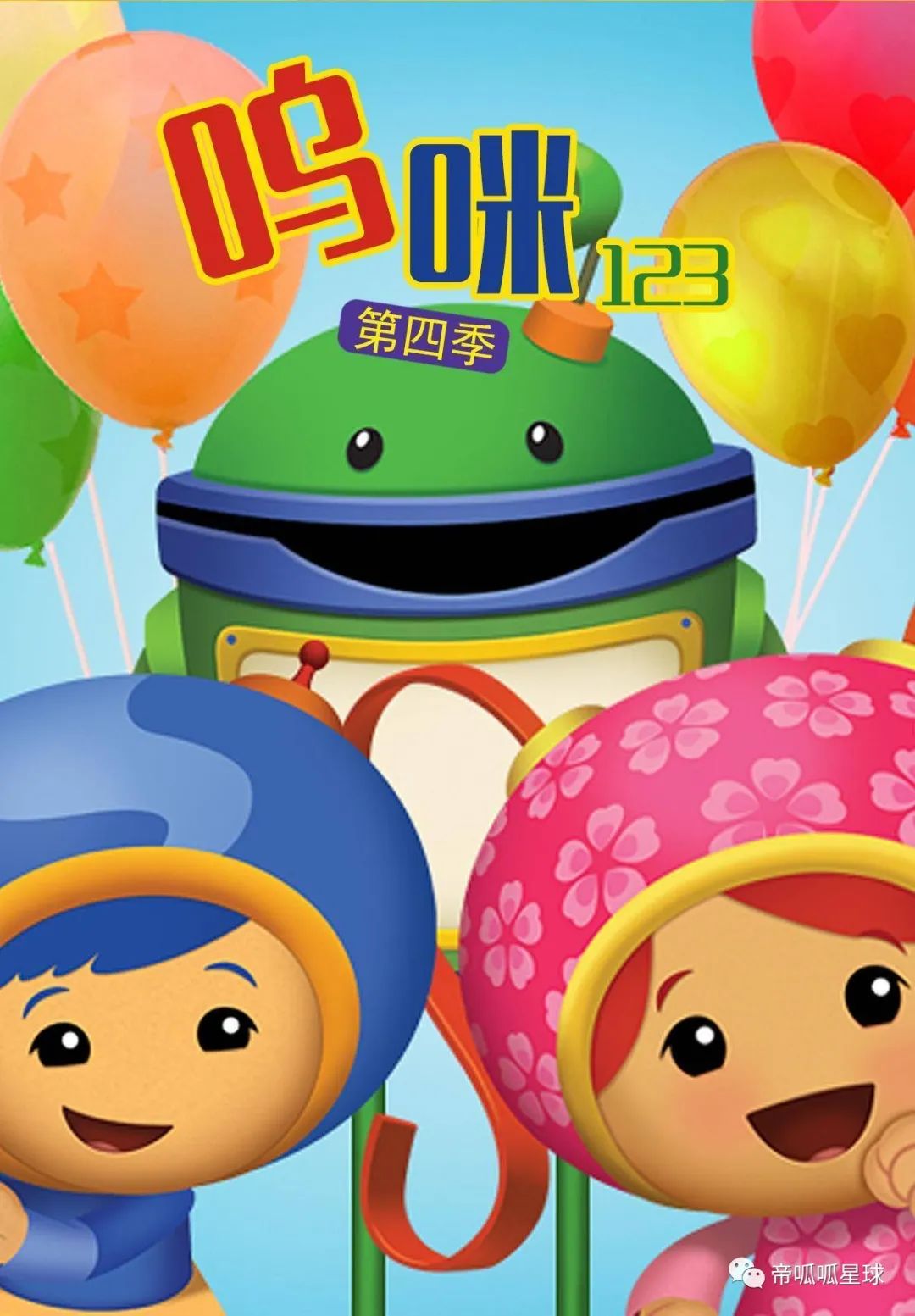 《怪物数学小分队》很相似,讲的是在一个数学无处不在的城市呜咪城里