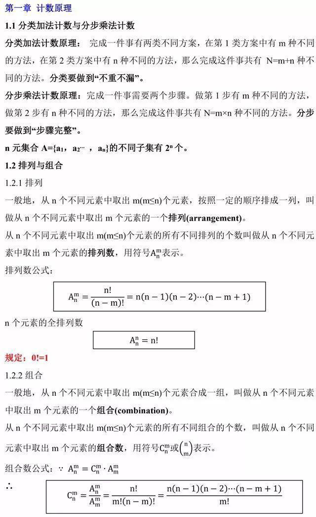 [高考]高考数学选修2-3知识点汇总