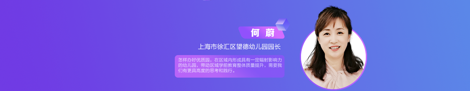 「教育」智见Talks | 如何打造一所优质幼儿园？