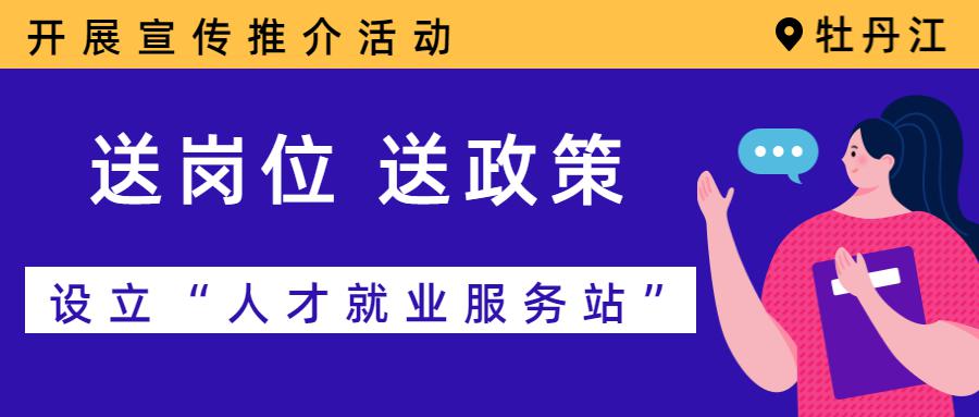 牡丹江招聘信息_牡丹江招聘网 牡丹江人才网招聘信息 牡丹江人才招聘网 牡丹江猎聘网(2)