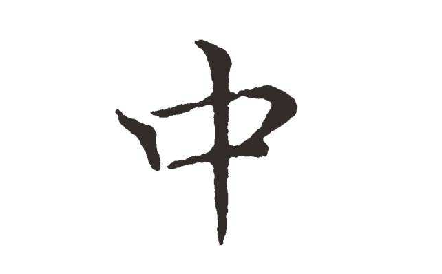 石是几笔画的字 7d082b16683c41418420ec7a980f80cc.png