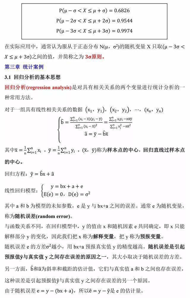 [高考]高考数学选修2-3知识点汇总