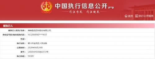 维维股份成被执行人：执行标的5.9309万元 股东曾