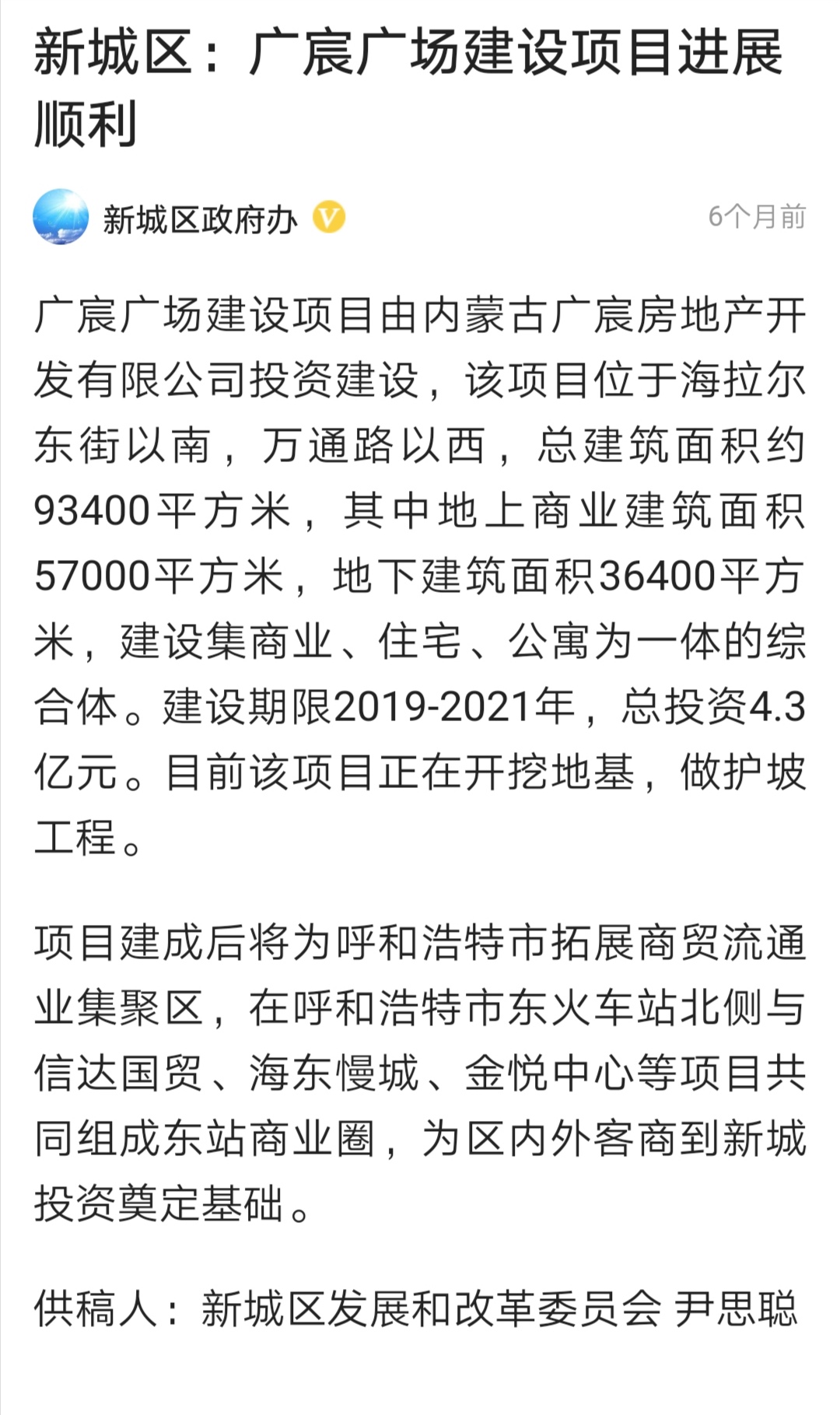 原创呼和浩特亿元项目集中开工,四馆一园,金地毫沁营,广宸广场动工