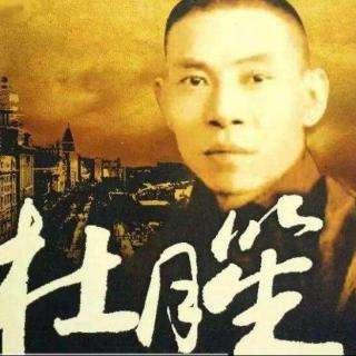 原创杜月笙为何要将自己的结发妻子沈月英幽禁十多年?