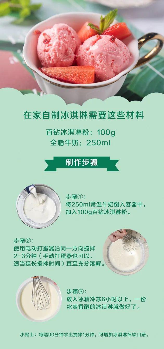 在家3步自制美味冰淇淋