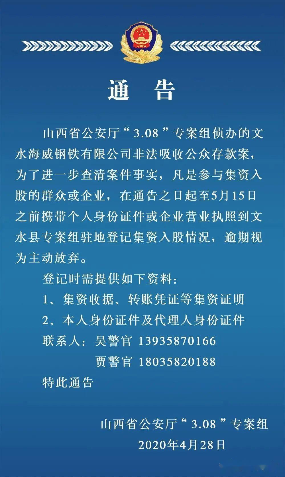 前文水首富又涉一宗罪,山西仨大佬列案件入全国扫黑办挂牌督办.