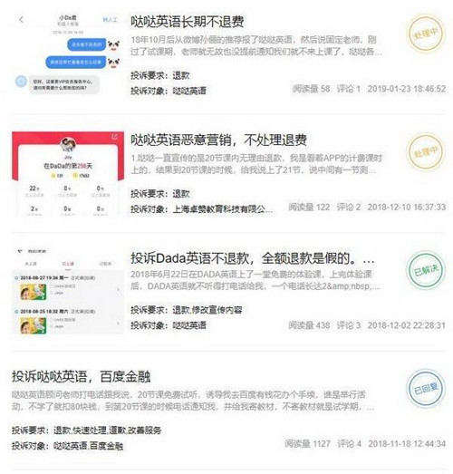 哒哒英语难逃七年之痒 五宗罪惹众怒烧钱模式难持续 投诉