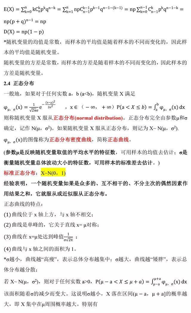 [高考]高考数学选修2-3知识点汇总