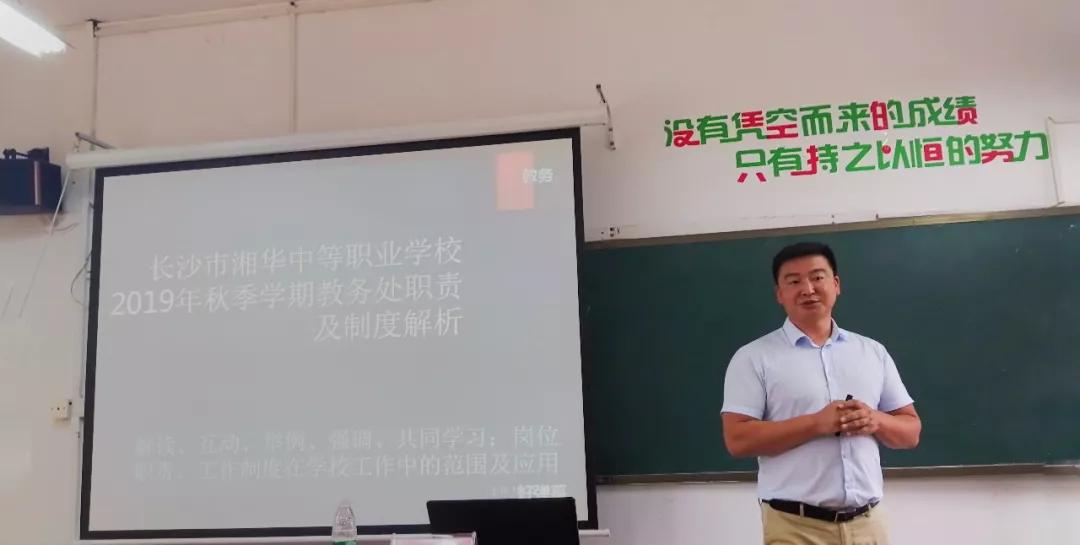 长沙湘华学校组织教职工培训