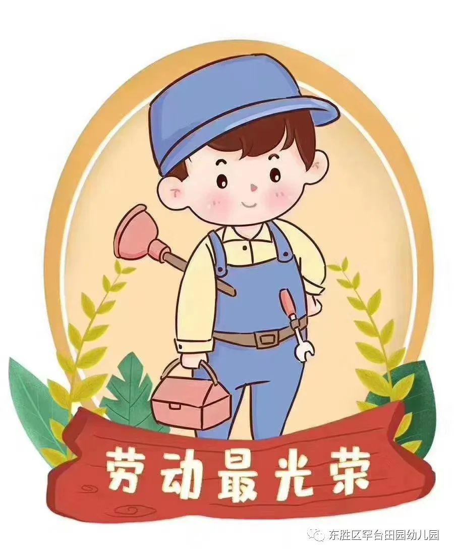 ty育典劳动最光荣东胜区罕台田园幼儿园五一劳动节倡议活动