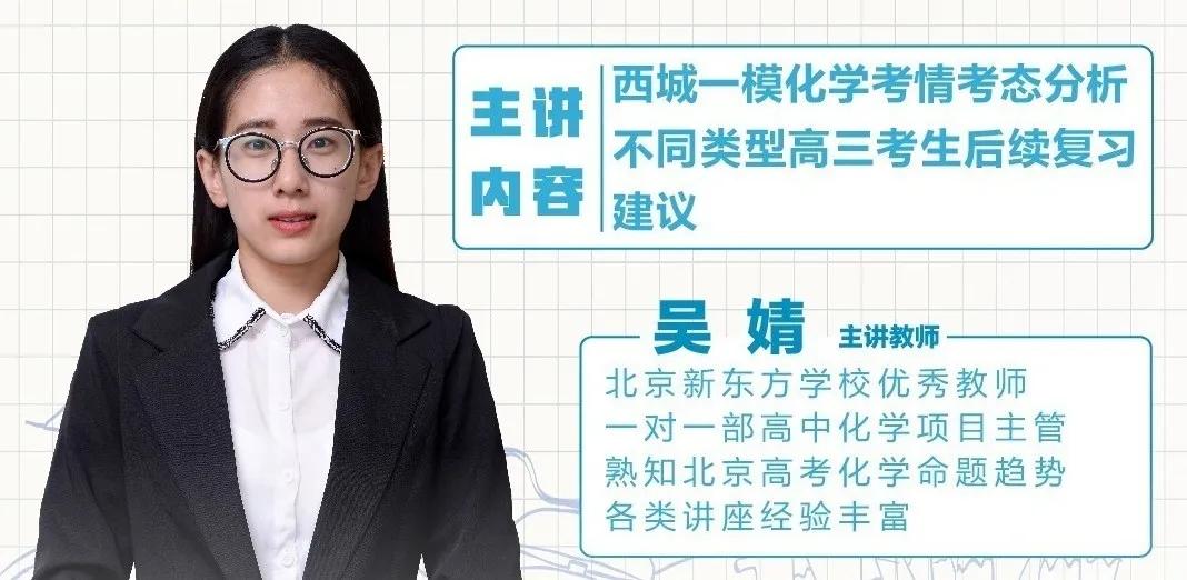 『西城』深入解析2020西城一模化学考情