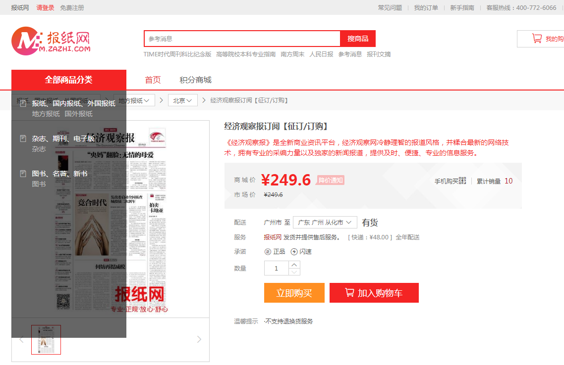 2020年《经济观察报》征订开始了！欢迎订阅！_搜狐网