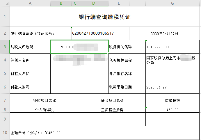 银行端查询缴税方式,打印按钮找不到了,怎么开具银行端缴款凭证?