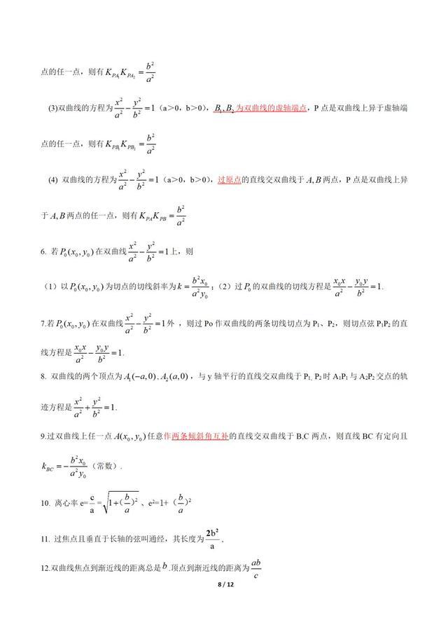 结论：高考数学圆锥曲线常用结论