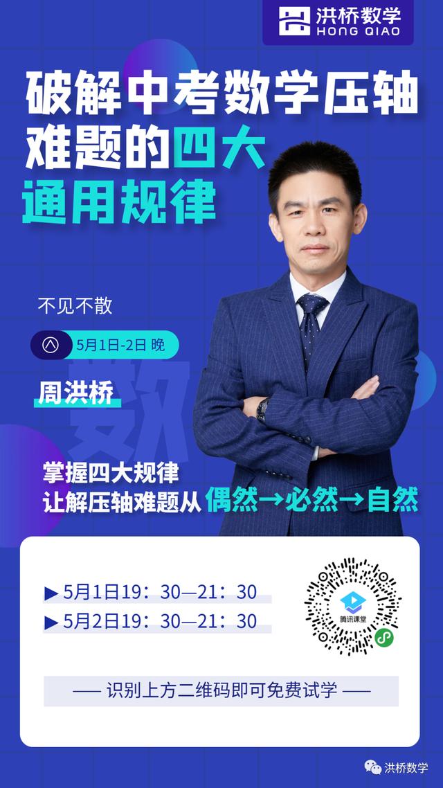 消息资讯|中考数学|老周来助阵，不用大量刷题，48小时教你快速拿高分~