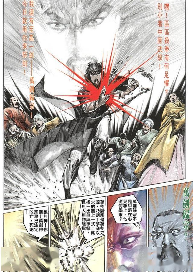 风云漫画中绝无神实力强大为什么不直接抢夺万剑归宗