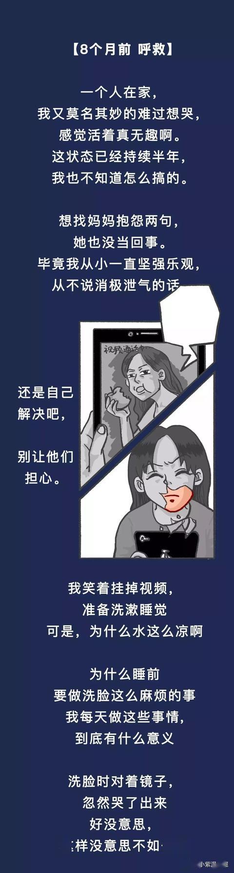 你们知道何为"微笑抑郁症"吗?(漫画)