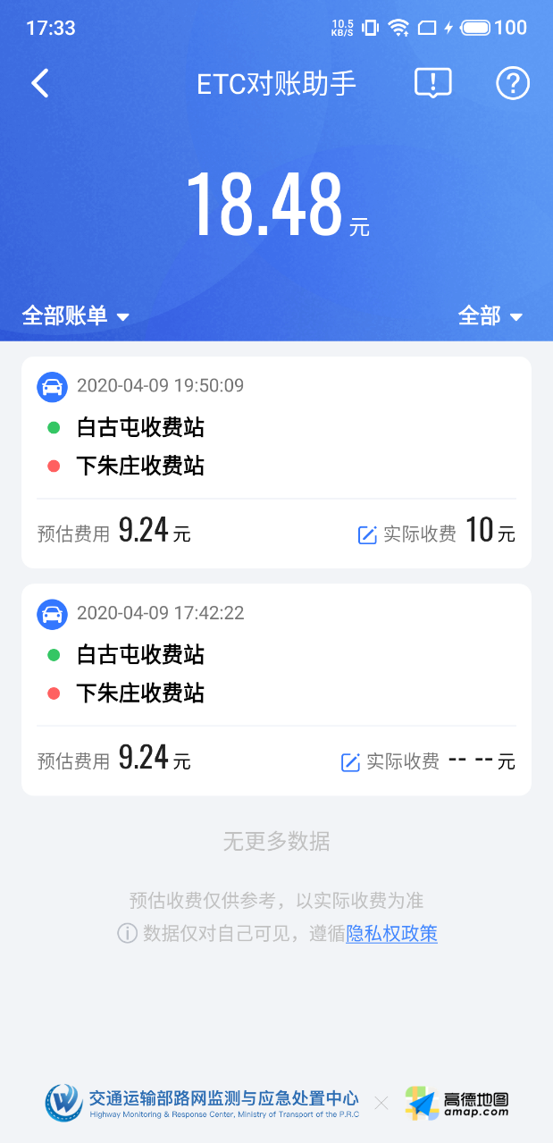 《高速收费即将恢复 交通运输部路网中心与高德联合推出ETC对账助手》