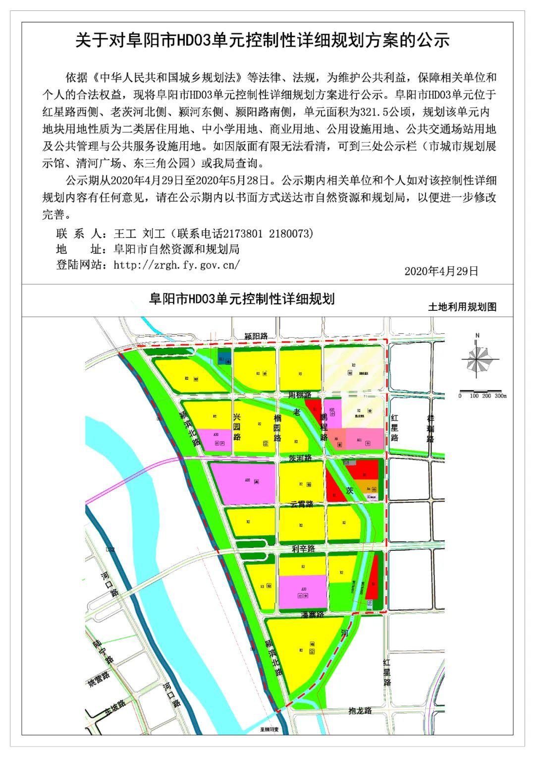 阜阳公布一大批地块用途,建学校,医院,商业,住宅,水厂