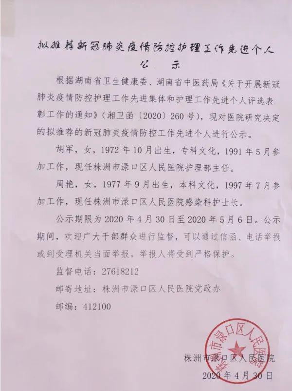 拟推荐的疫情防控护理工作先进个人的公示!