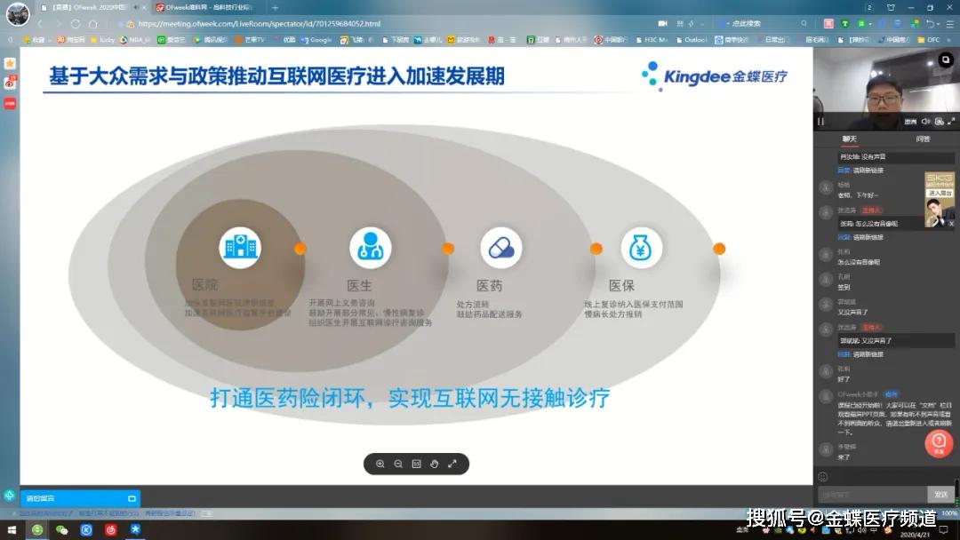 金蝶医疗王凯丰后疫情时期的互联网医疗建设模式探讨