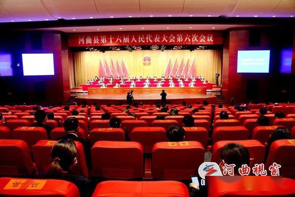 河曲县第十六届人民代表大会第六次会议举行第二次全体会议