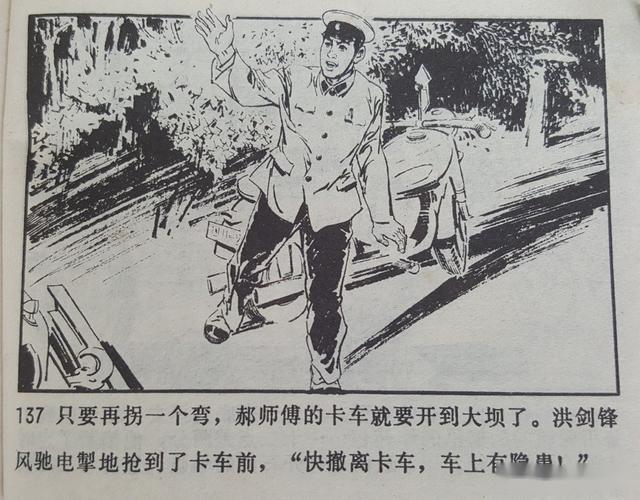 天津人民美术出版社1976年版惊险反特故事连环画《红石口》下册