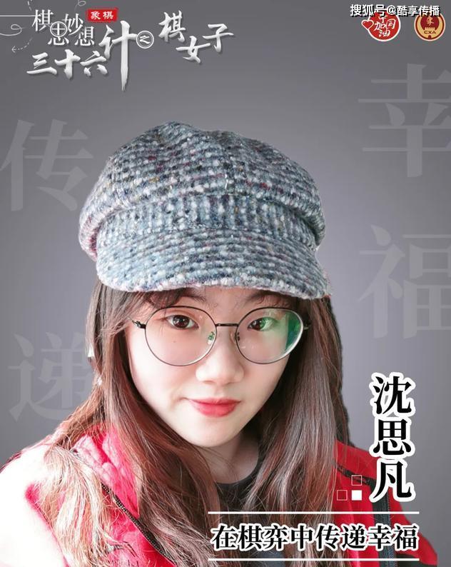 沈思凡:在棋弈中传递幸福