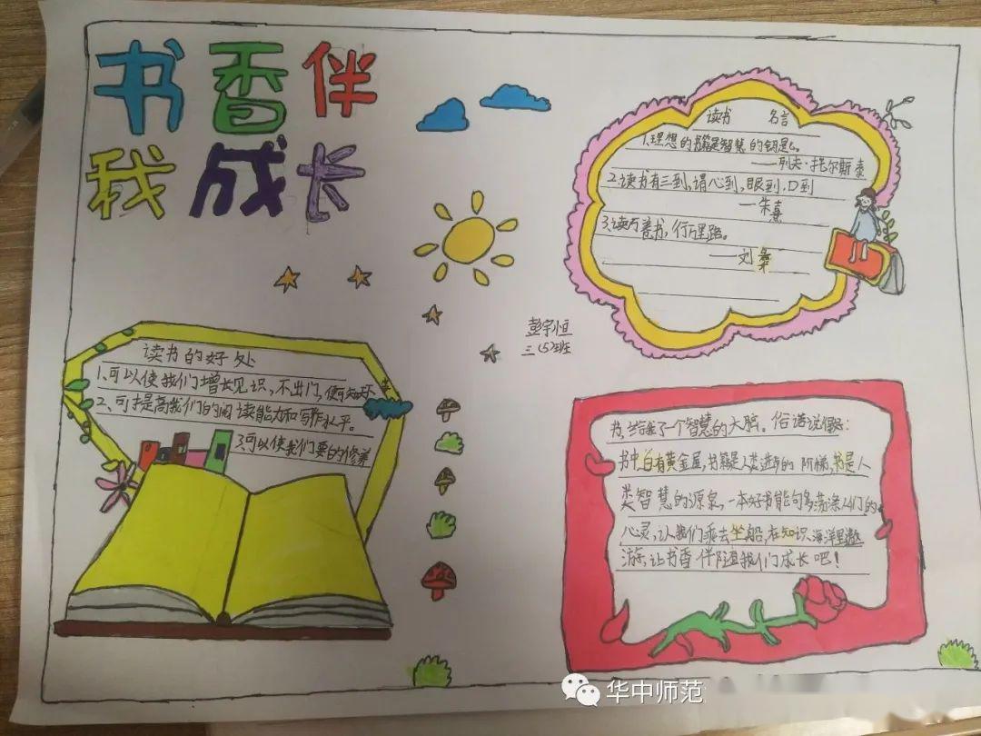 华师附属恒大龙城小学举行"相伴书香,悦读越美好"主题手抄报展示活动