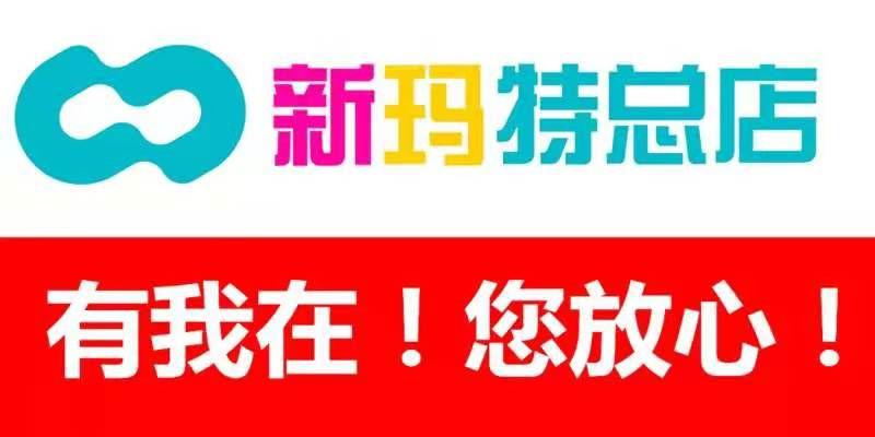 大庆广播电视台与新玛特总店首度合作直播带货!高品质