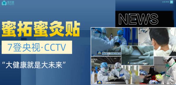 “蜜拓蜜”灸贴宣称能治风湿等多种慢性病 还能防疫抗疫?(图6)