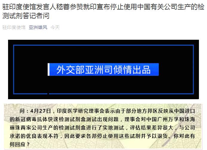 「起步股份股票」印度宣布停用中国产试剂盒，我驻印度使馆发言人作出回应