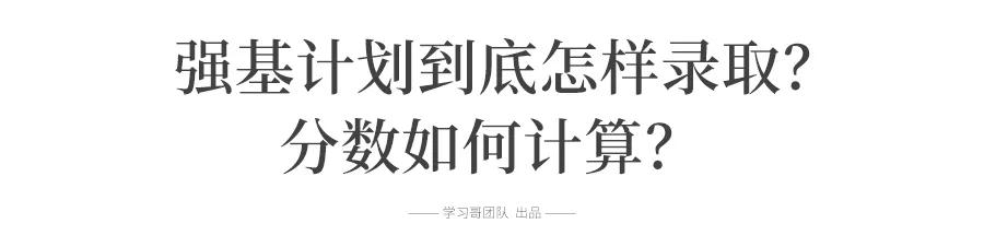 赢家@重点大学录取不再“拼裸分”! 谁是赢家? 谁成炮灰？
