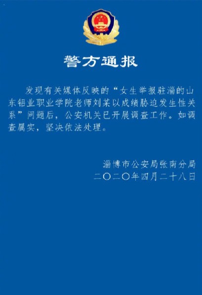 原创以成绩胁迫女生发生关系老师被刑拘 曾因其妻有孕在身而心软 其妻此时……
