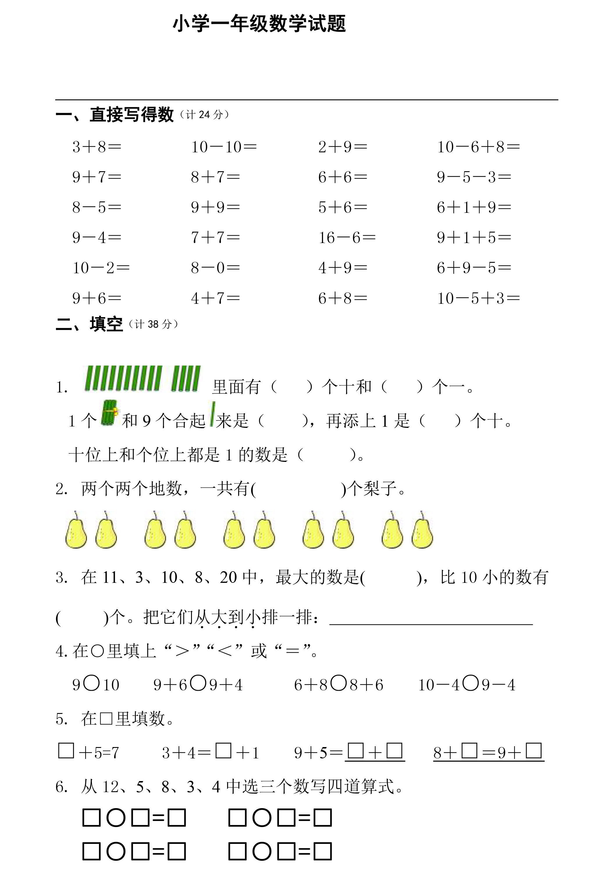 原创小学一年级数学试题,日常练习,给孩子收藏一份!