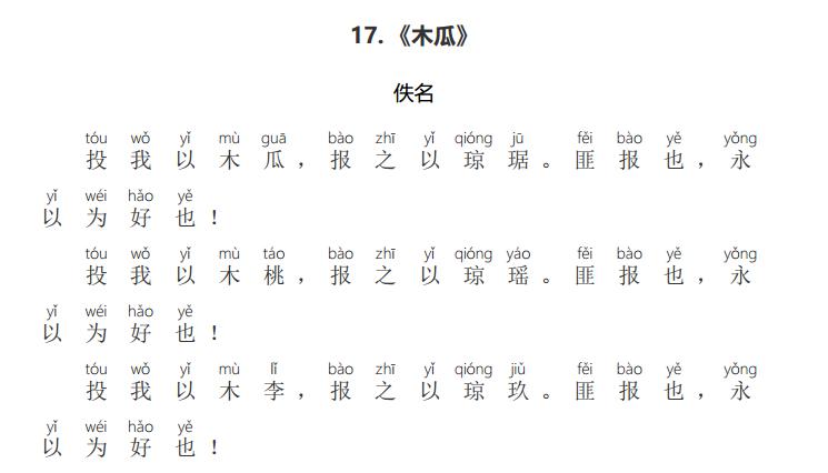 诗词来了17木瓜赏析