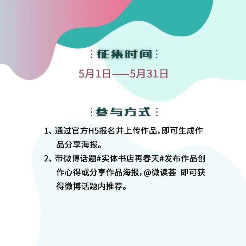 活动2020年实体书店再春天海报征集活动正式开始