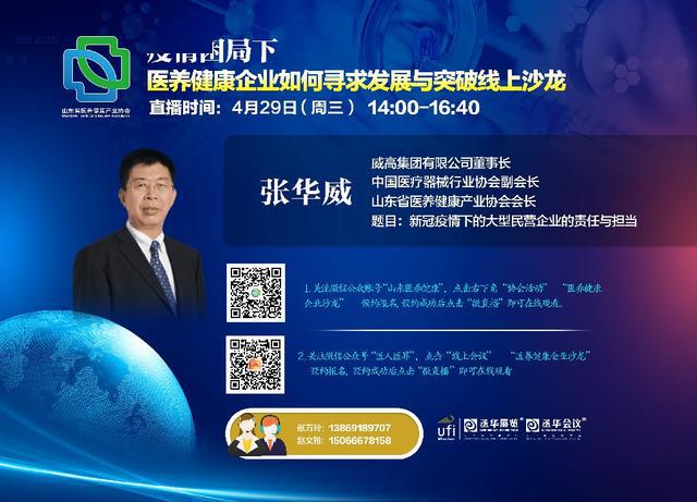 会上,张华威会长以《新冠疫情下的大型民营企业的责任与担当》为题从