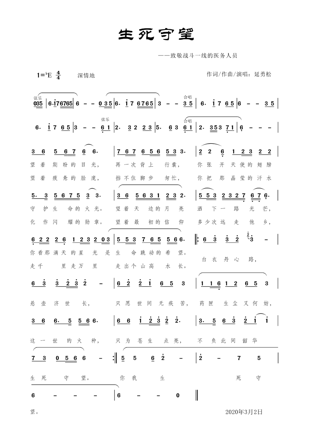 战疫歌曲简谱_战疫图片
