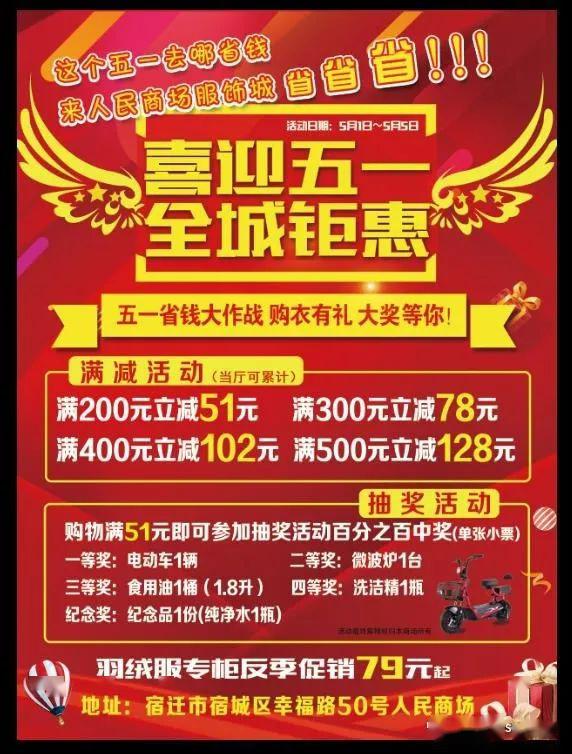黄金珠宝五一钜惠