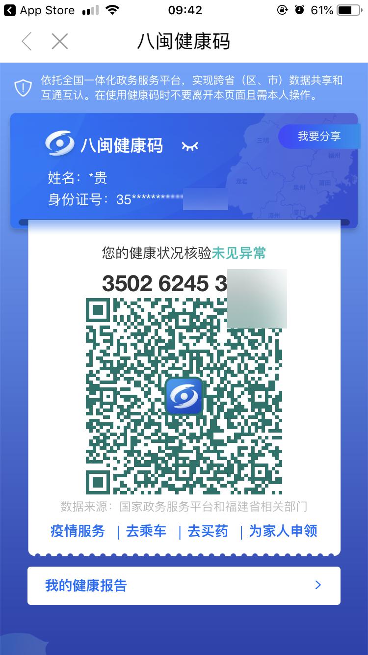 福建人!今天起到医院就诊需出示"八闽娇档码"