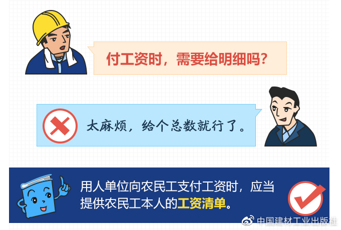 明天起，《保障农民工工资支付条例》施行