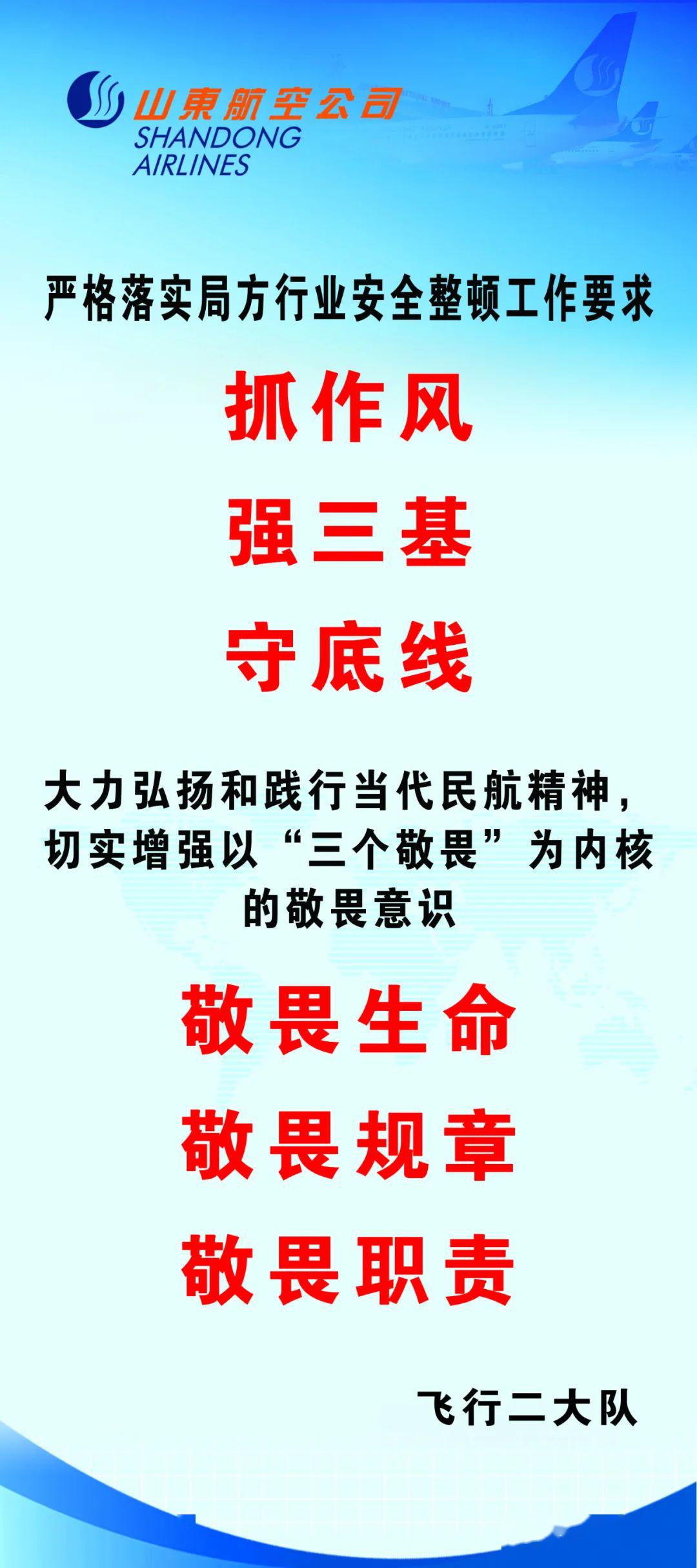 要求大力弘扬和践行当代民航精神切实增强以三个敬畏为内核的敬畏意识