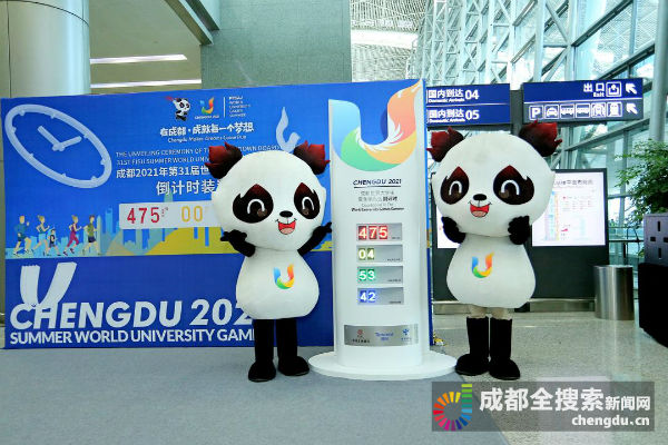 成都大运会启动倒计时邀你一起成就梦想