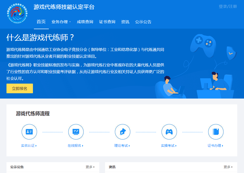 "代练通"助力游戏代练师行业标准规范化