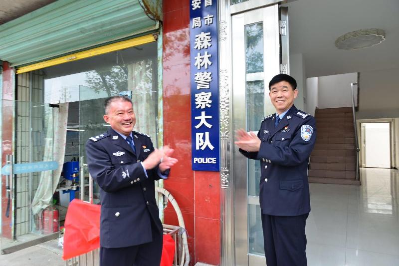 原创【转隶入列 】安徽界首市公安局成立森林警察大队